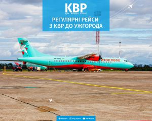 Закарпаття: Повітряні ворота розширюють можливості